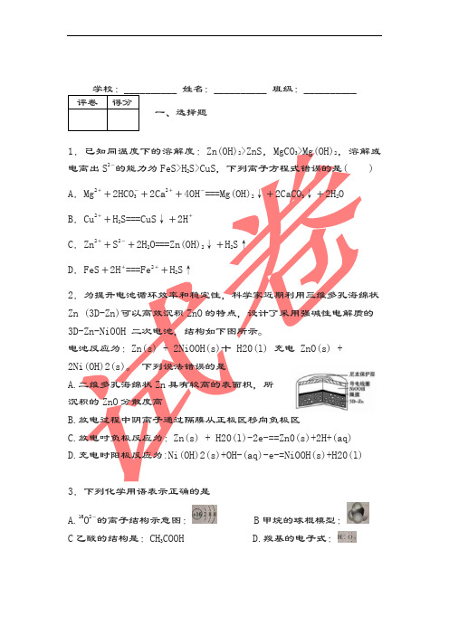 云南省文山州广南县第二中学2019-2020学年上学期9月份考试 高三化学  