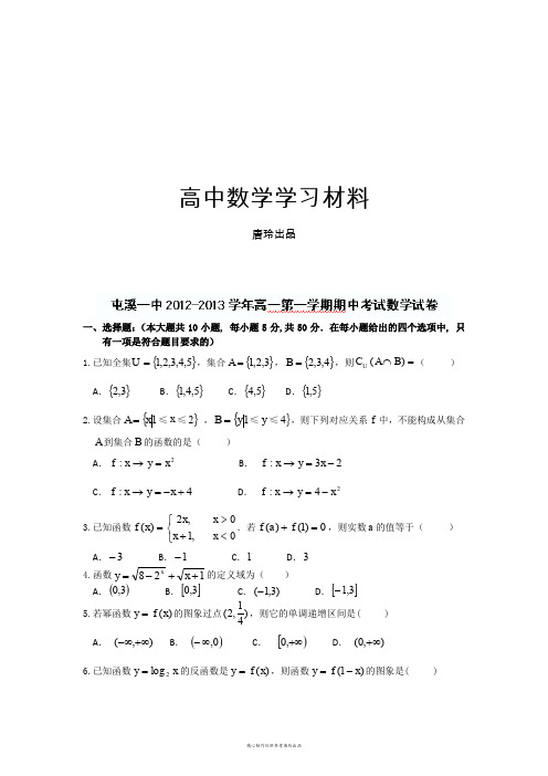 人教A版数学必修一安徽省屯溪一中高一上学期期中考试数学试题.docx