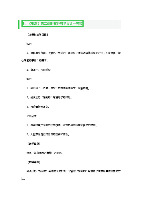 《观潮》第二课时教师教学设计一等奖5篇