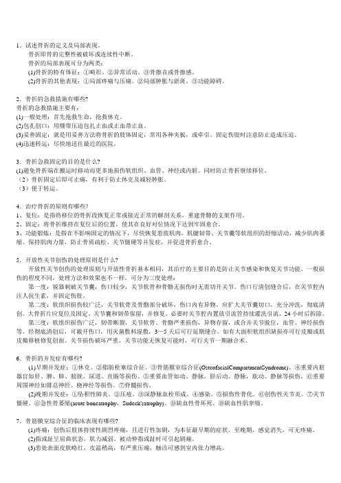 31外科各论 五、骨科疾病