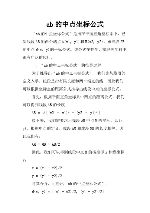 ab的中点坐标公式