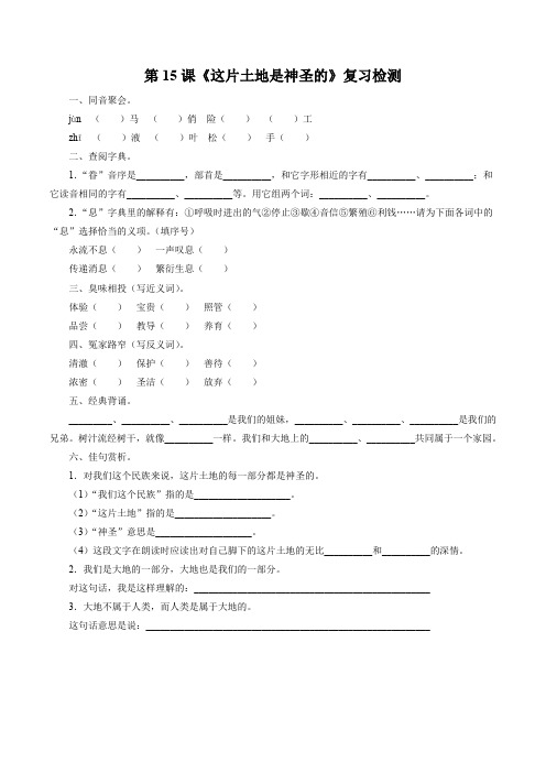 人教版六年级语文上册《这片土地是神圣的》习题2