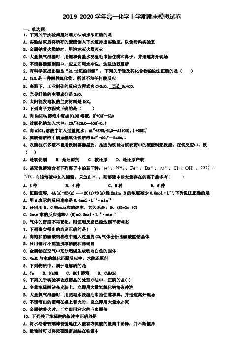 【化学8份试卷合集】北京市崇文区2019-2020学年化学高一上期末教学质量检测试题