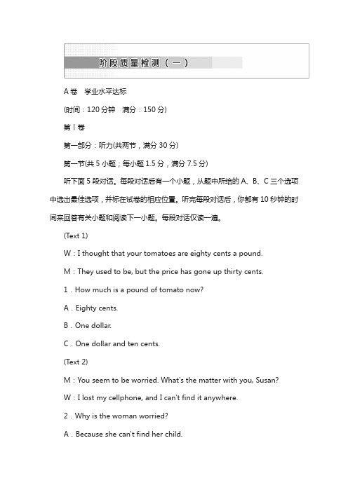 2018年高中英语(人教版 必修4)：1 阶段质量检测(一) a卷 学业水平达标 含答案