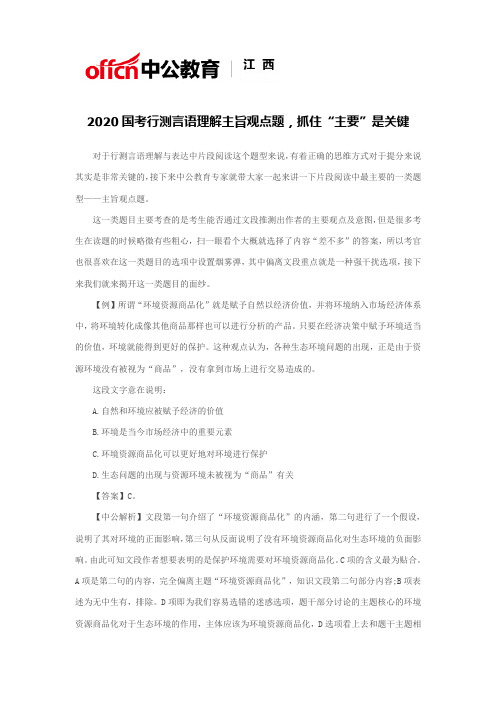 2020国考行测言语理解主旨观点题,抓住“主要”是关键