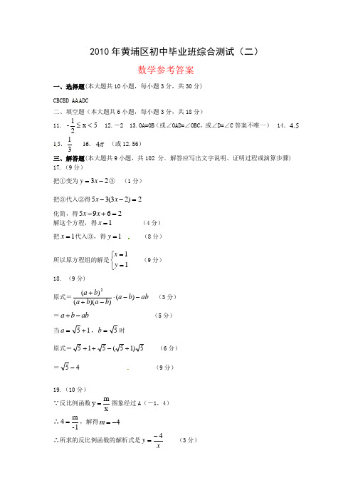 2010年初中毕业班综合测试(二)数学参考答案