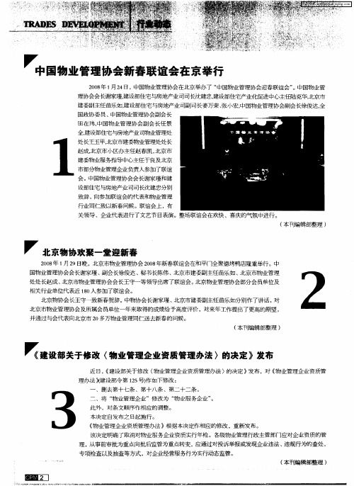 《建设部关于修改〈牧业管理企业资质管理办法〉的决定》发布