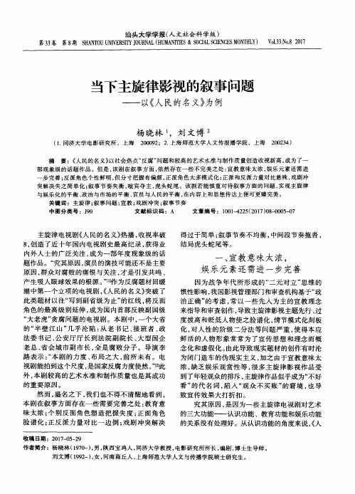 当下主旋律影视的叙事问题——以《人民的名义》为例