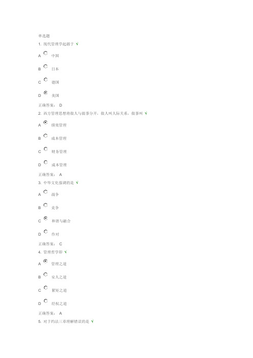 中道管理—M理论及其运用讲义及试题答案