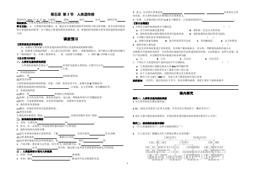 5.3 人类遗传病导学案