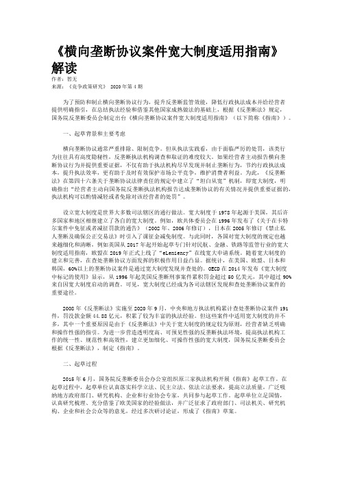 《横向垄断协议案件宽大制度适用指南》解读