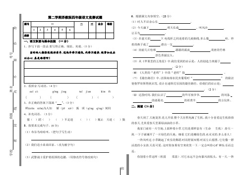 第二学期苏教版四年级语文竞赛试题