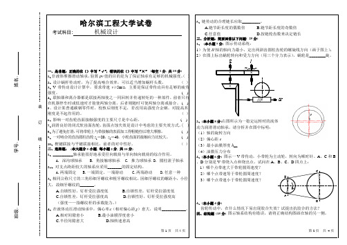 机械设计A卷