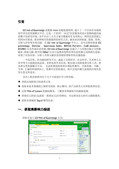 ISI Web of knowledge 详细使用教程