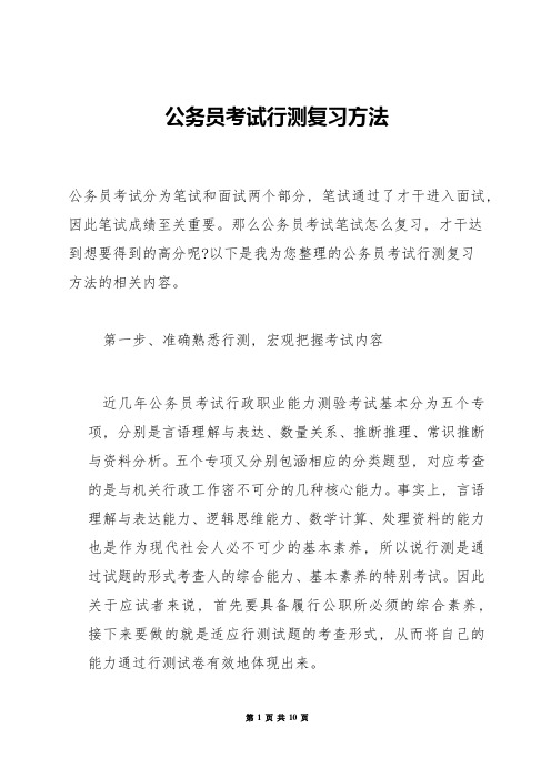 公务员考试行测复习方法