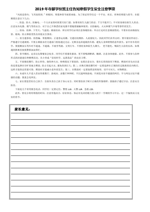 班主任告知寒假学生安全注意事项