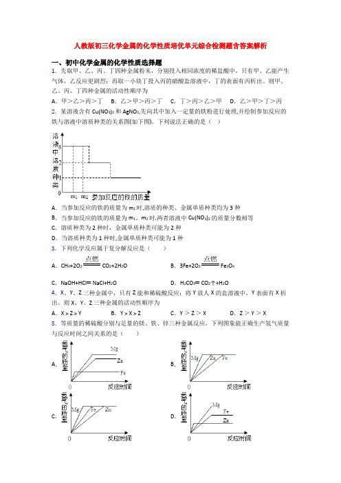 人教版初三化学金属的化学性质培优单元综合检测题含答案解析