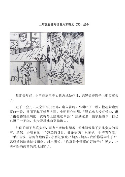 【小学】【看图写话范文】看图写话3【打印可用】