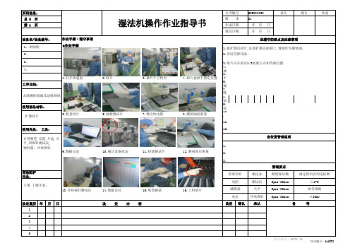 湿法刻蚀作业指导书