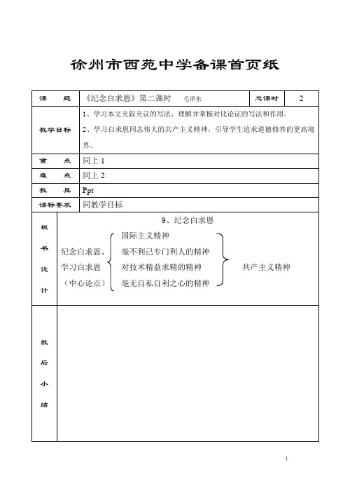 13纪念白求恩 第二课时