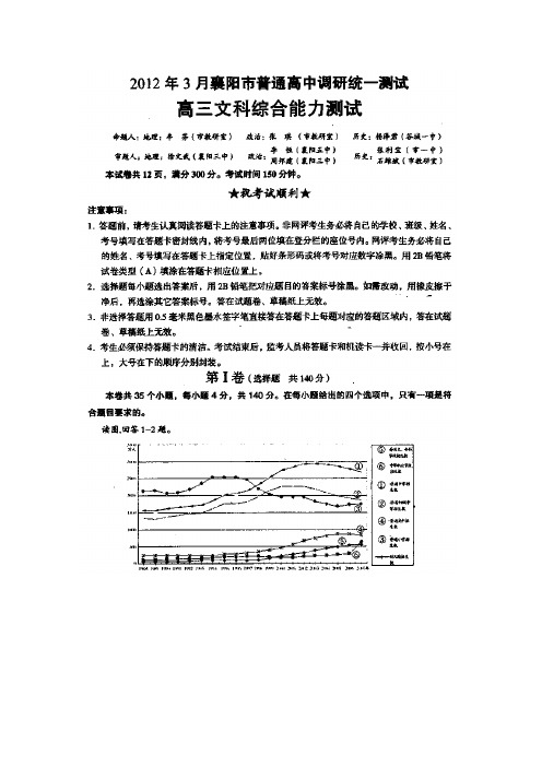 湖北省襄阳市2012届高三3月调研考试文科综合试题(扫描版)