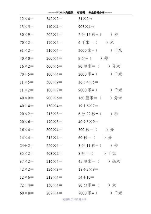 四年级数学上册口算天天练4