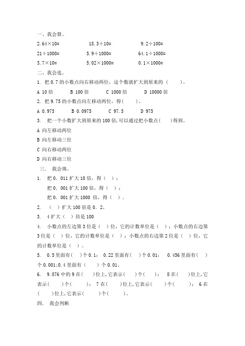 小学数学北师大2011课标版四年级《小数点搬家》练习题