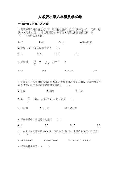 人教版小学六年级数学试卷及答案(全优)