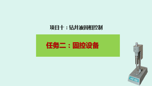 泥浆材料检测与应用：离心机