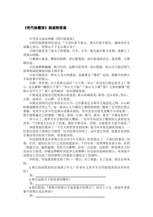 《明代徐霞客》阅读附答案