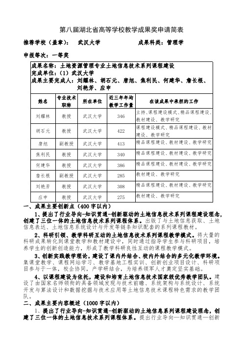 001-武汉大学-03-刘耀林-土地资源管理专业土地信息技术系列课程建设