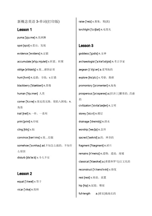 新概念英语第三册单词汇总清晰版