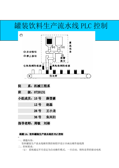 流水线的PLC控制