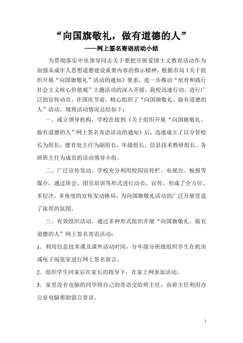 向国旗敬礼,做有道德的人活动小结