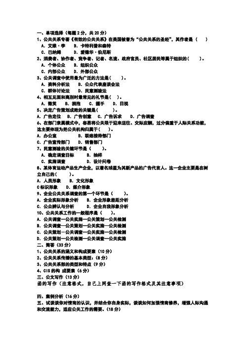 公共关系学期末试题