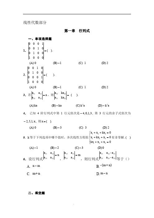 线性代数与概率统计及答案