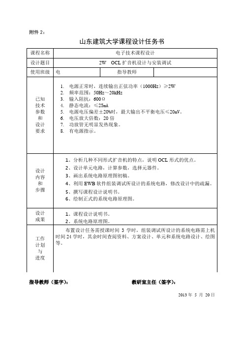 2013电子技术课程设计任务、指导书g