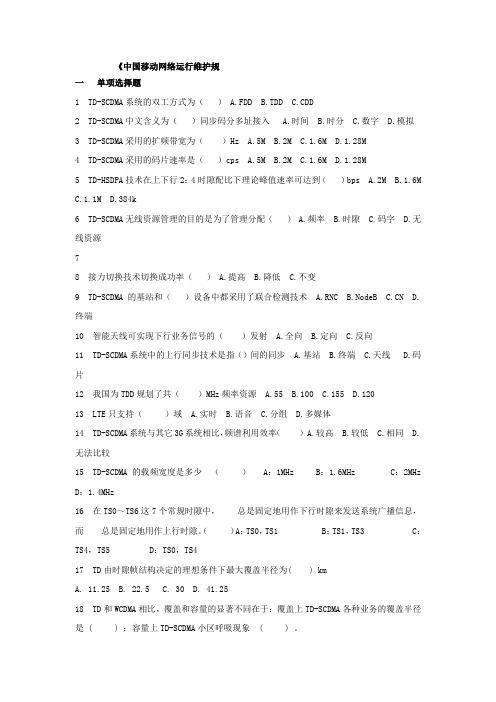 中国移动网络运行维护规程三