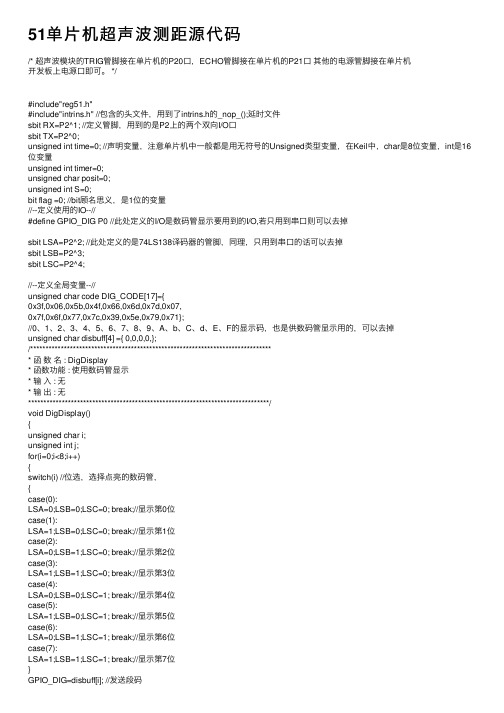 51单片机超声波测距源代码