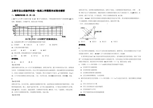 上海市宝山实验学校高一地理上学期期末试卷含解析