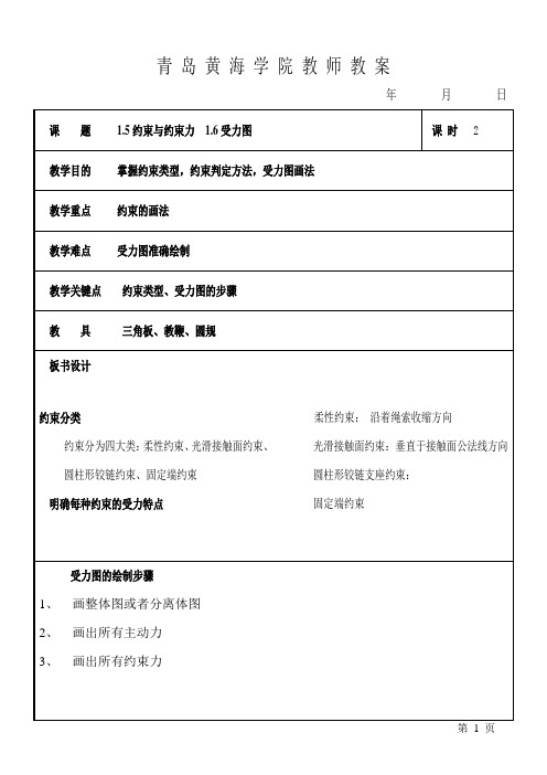 工程力学教案张定华4