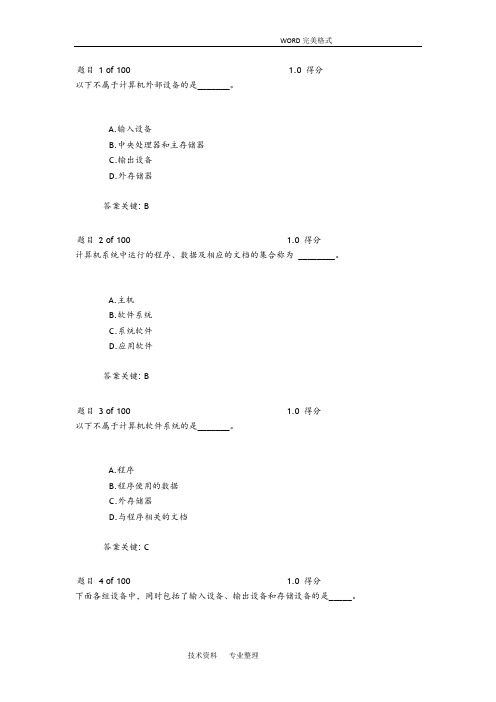 华东师范大学_计算机应用基础