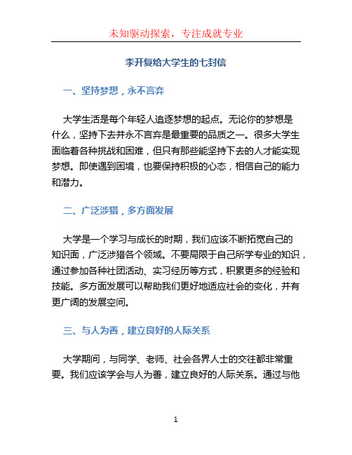 李开复给大学生的七封信