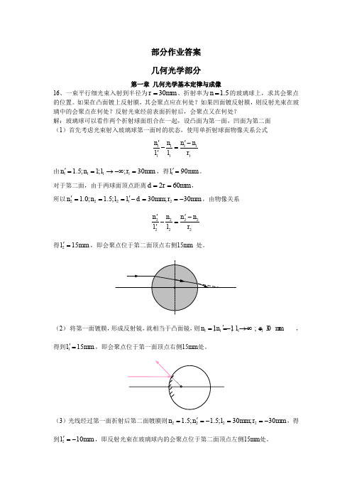 几何光学课后部分习题答案