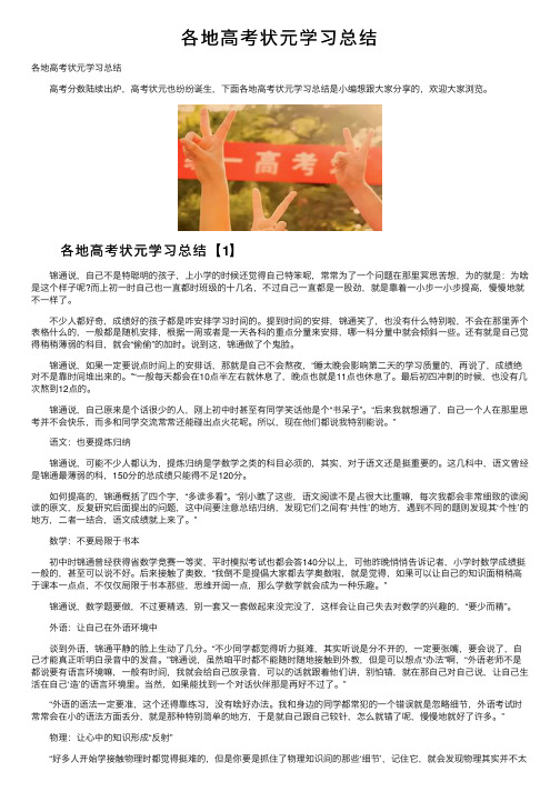 各地高考状元学习总结