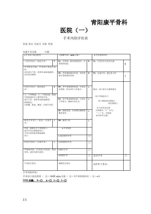 手术风险评估表(最新版)