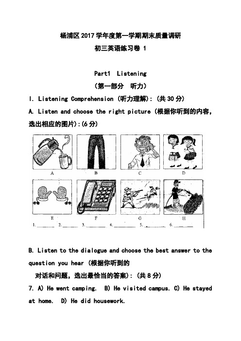 2017年 上海市杨浦区中考一模英语试题及答案及答案