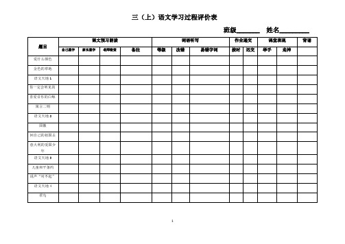 语文学习过程评价表