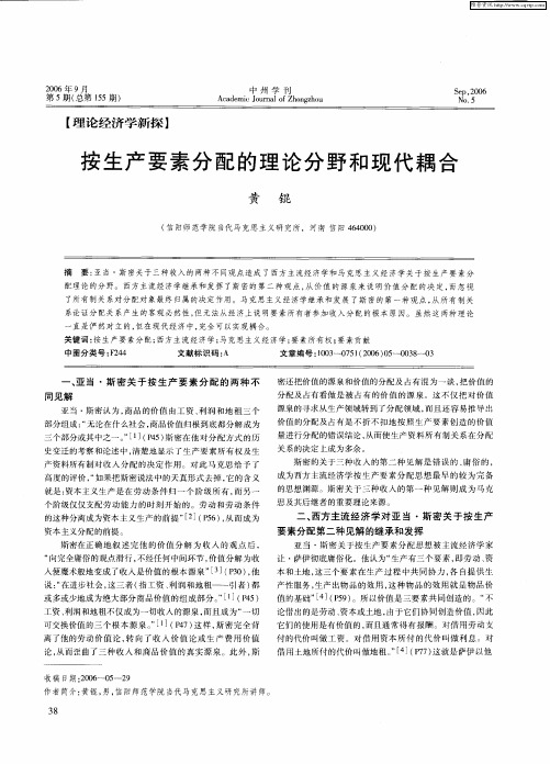 按生产要素分配的理论分野和现代耦合