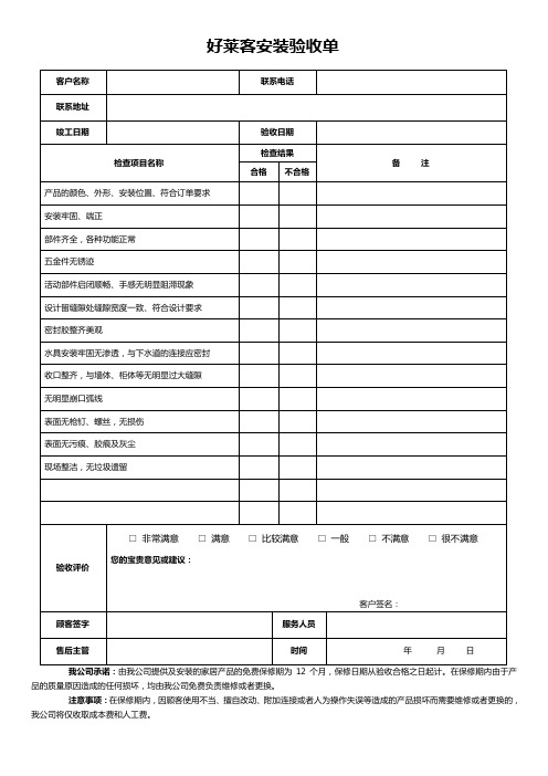 定制家居安装验收单